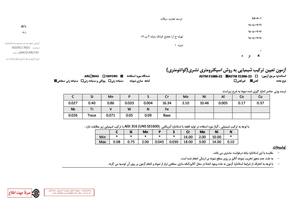 گزارش تعیین ترکیب شیمیایی