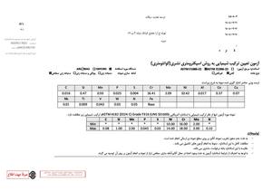 گزارش تعیین ترکیب شیمیایی نمونه دوم